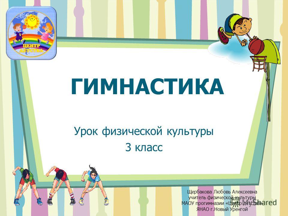 Реферат Физкультура 2 Класс Реферат Физкультура 2 Класс