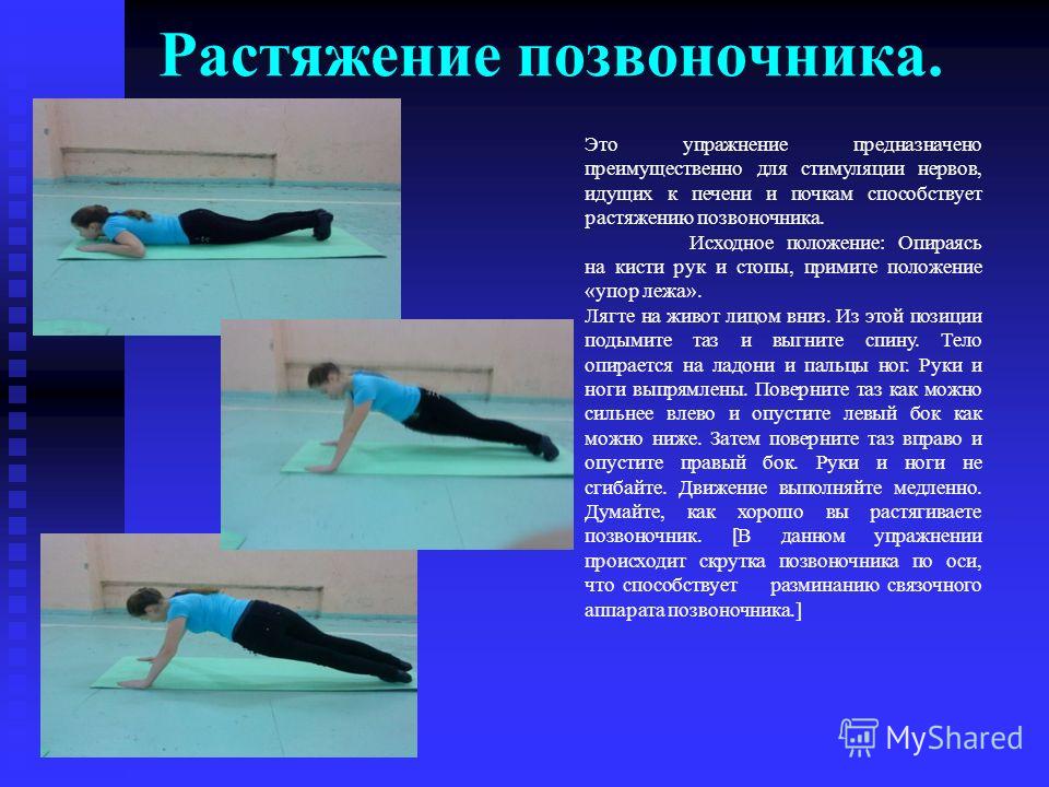 Растяжка для позвоночника в домашних условиях