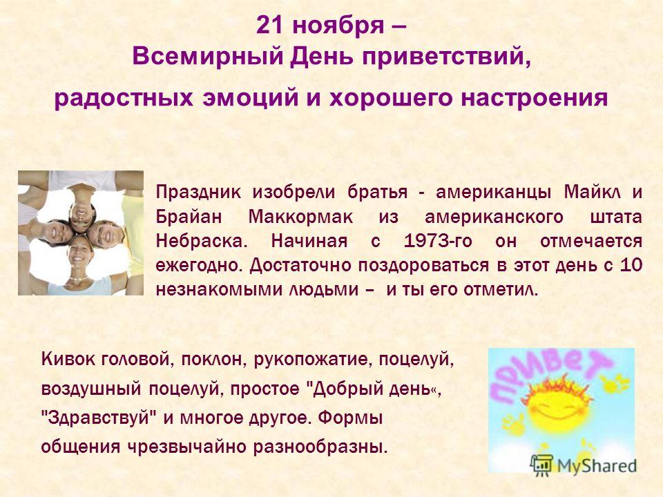 Что такое здравствуйте сценарий Что такое здравствуйте сценарий