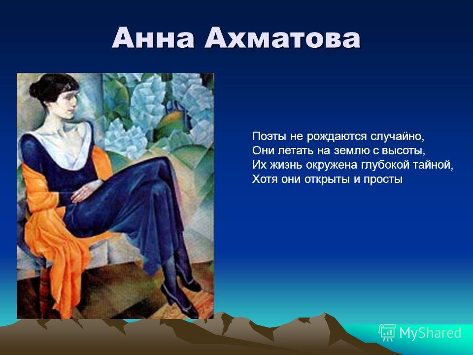 Анна Ахматова Голая