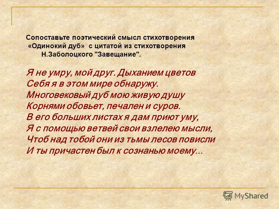 стих завещание заболоцкий главная мысль никогда сумеют