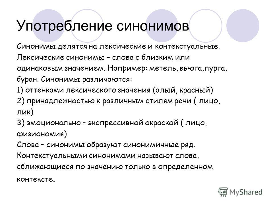 Лексические ошибки связанные с употреблением синонимов Лексические ошибки связанные с употреблением синонимов
