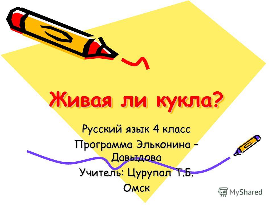 Программу эльконина давыдова по русскому языку