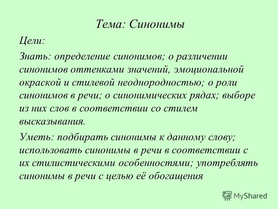 Разработка урока русского языка 5 класс закрепление темы синонимы