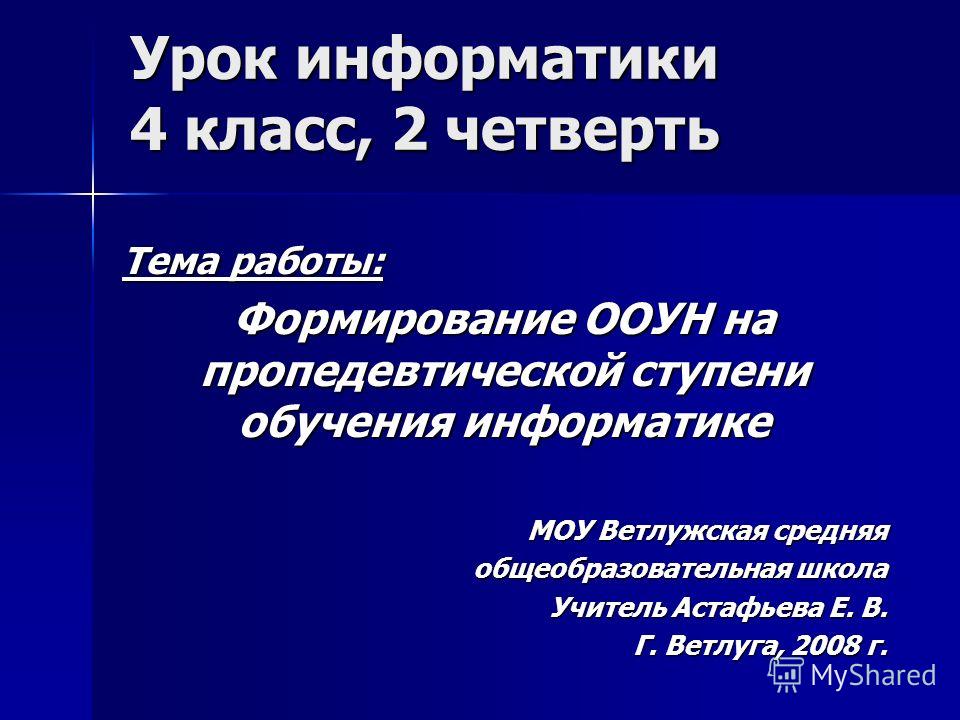 Презентация контрольная работа по информатике 4 класс горячев 1 часть