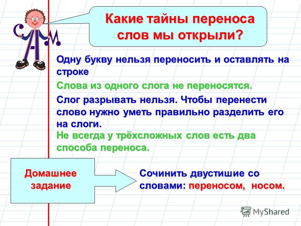 Как сделать перенос в слове друзья - Sport holdem