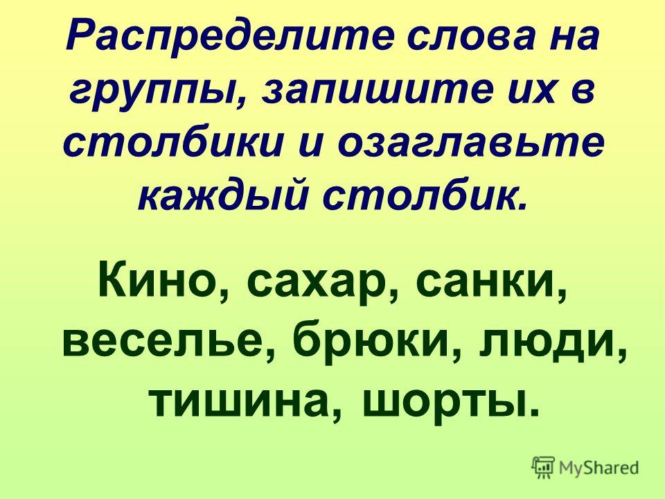 Брюки число множественное