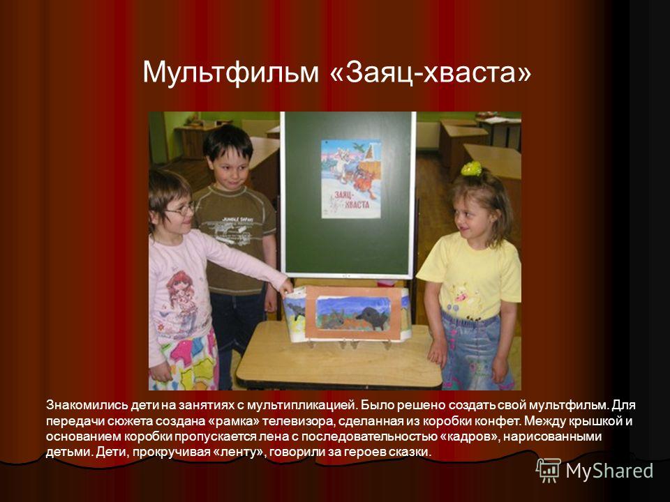 мультфильм заяц хваста скачать