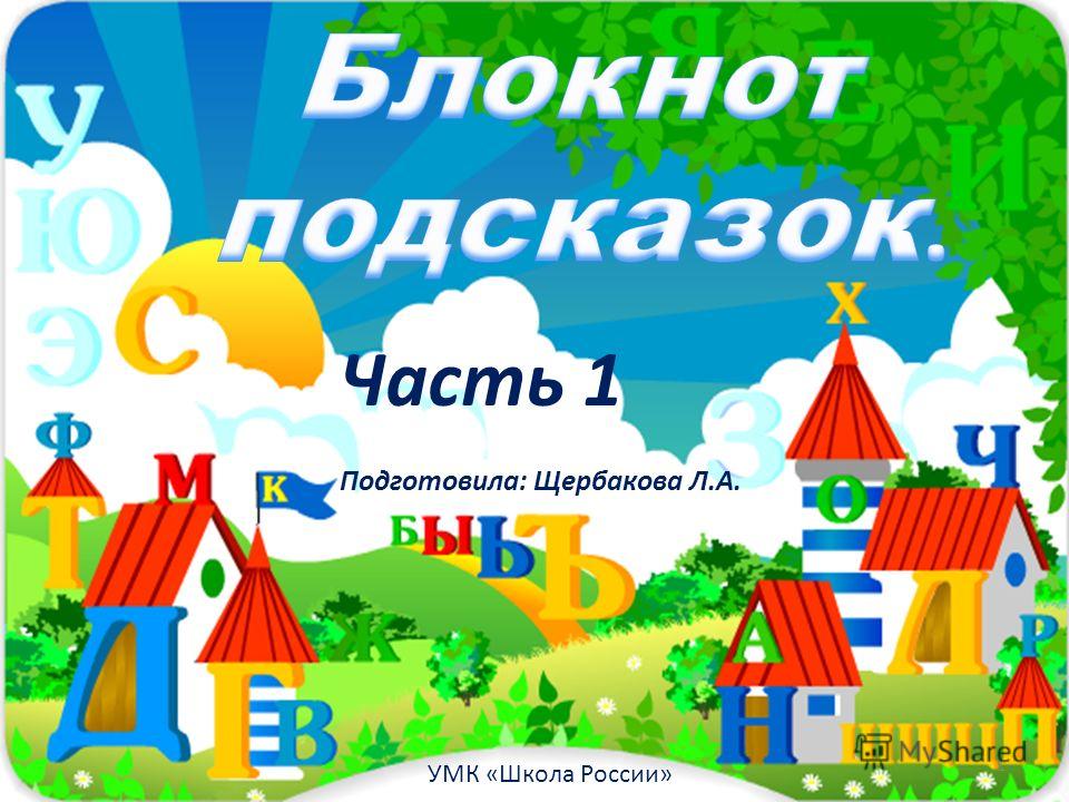 Схема школа россии Схема школа россии