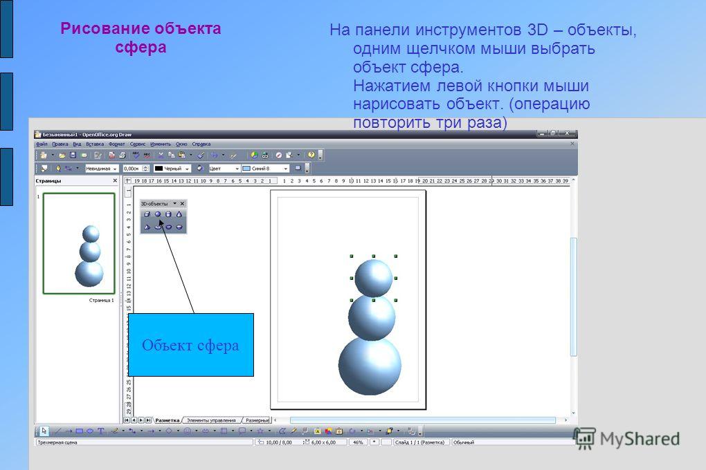 Рисованный объект это Рисованный объект это