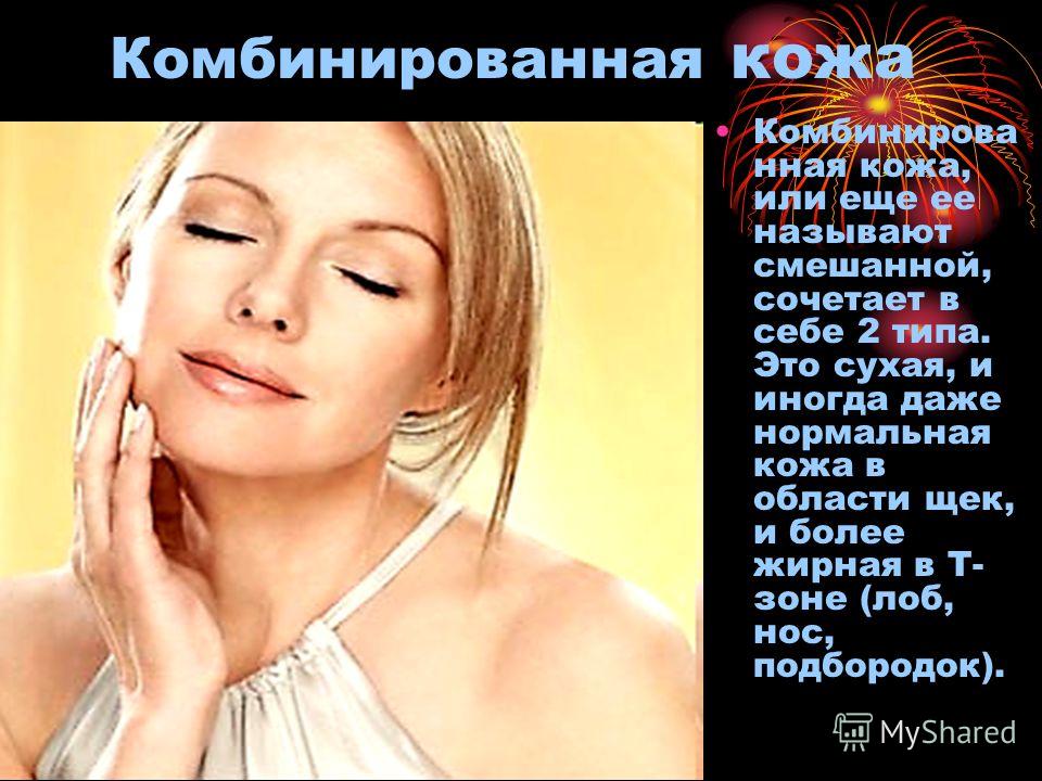 Что такое комбинированая кожа Что такое комбинированая кожа