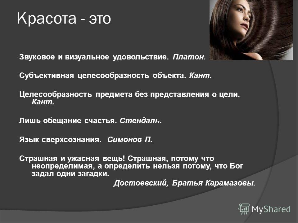 Характеристика красоты человека Характеристика красоты человека