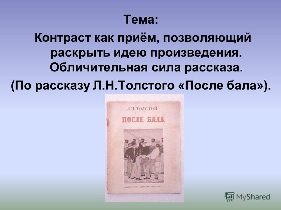Таблица по литературе рассказу после бала фото