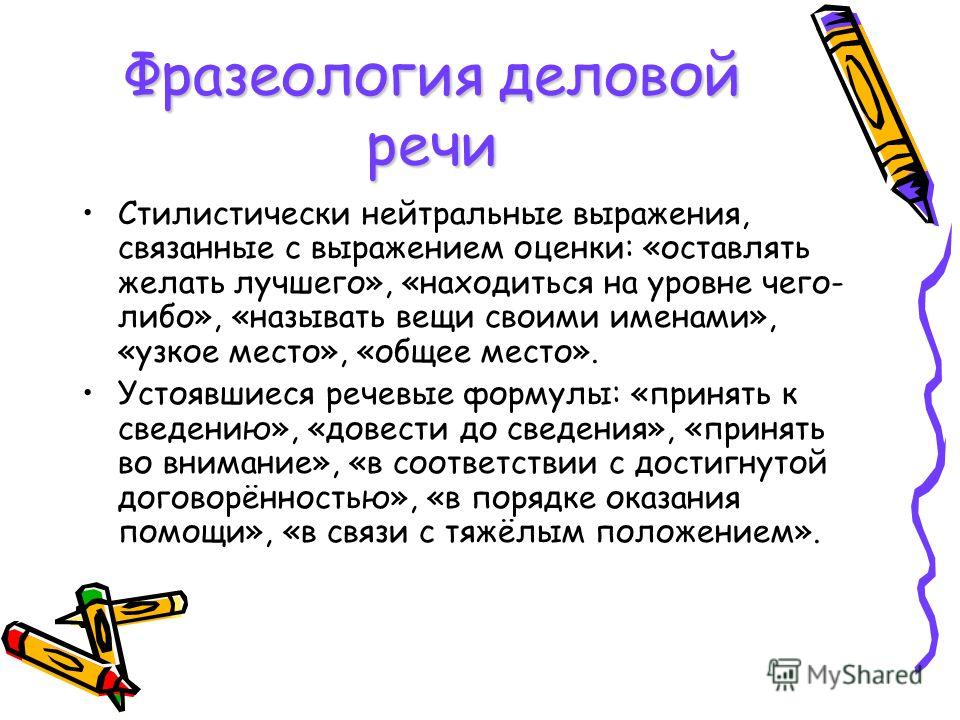 Высказывания связанные с речью Высказывания связанные с речью