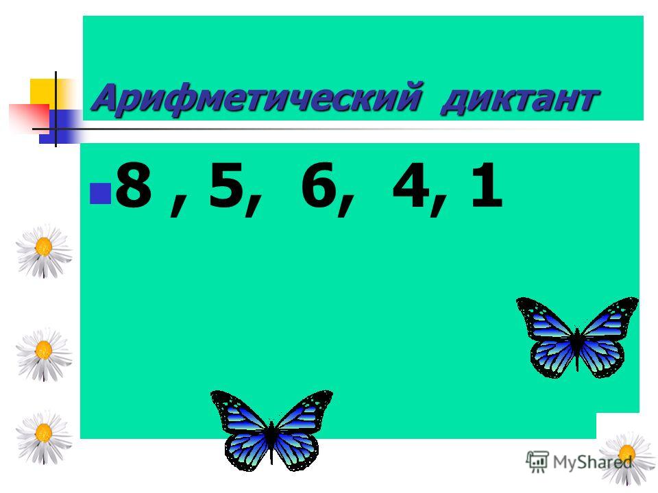 числа 6 и 7 урок с презентацией