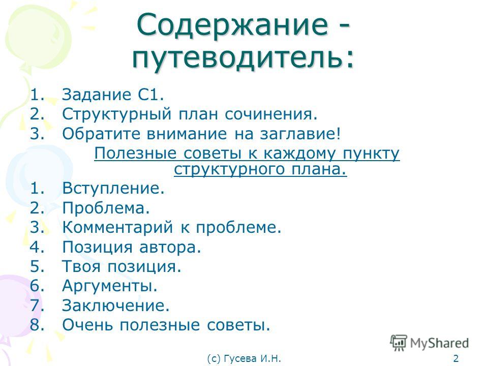 Сочинения По Русскому Языку Школа