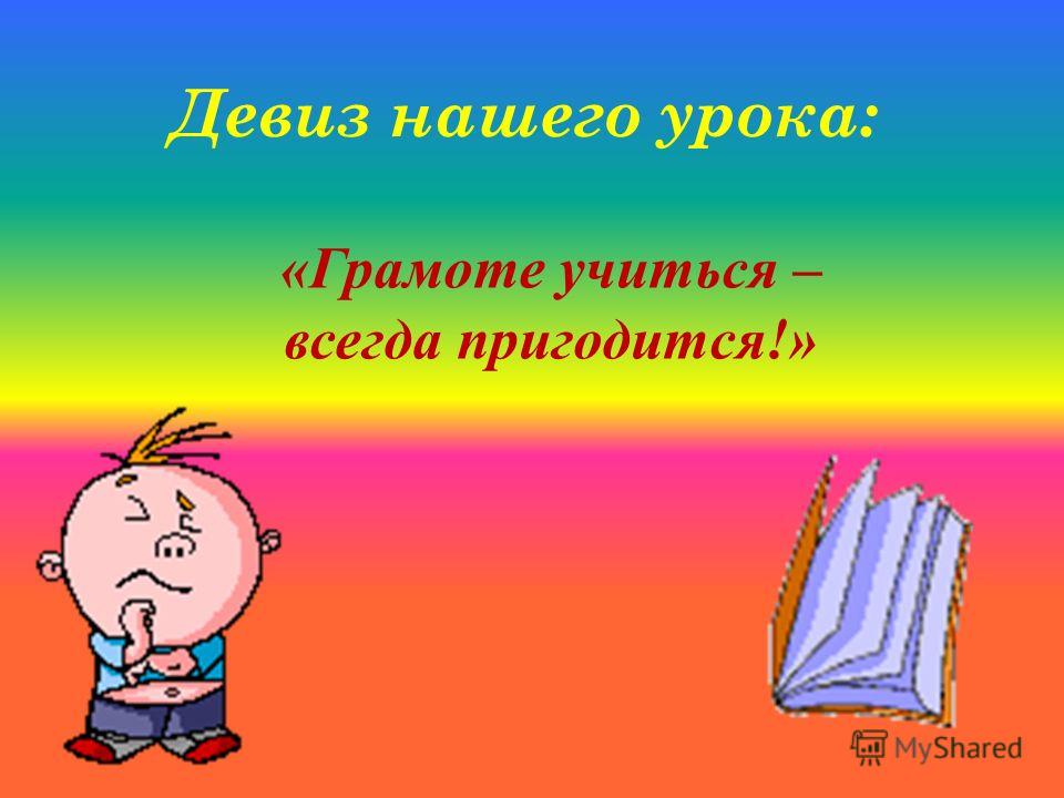 Эссе На Тему Грамоте Учиться Всегда Пригодится Эссе На Тему Грамоте Учиться Всегда Пригодится