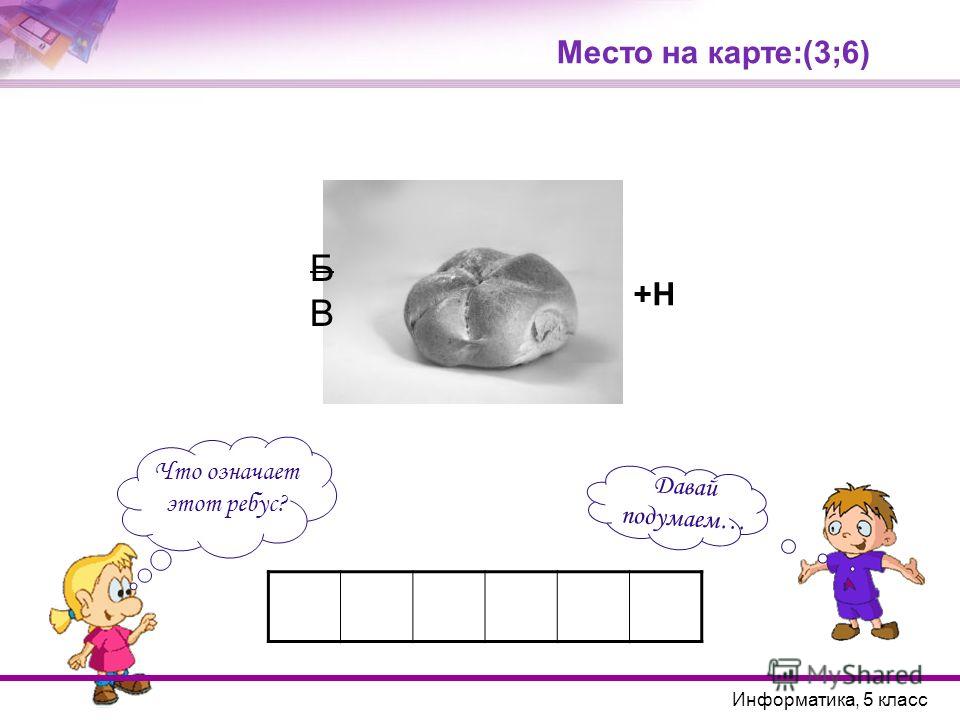 информатика морзе 6 класс скачать