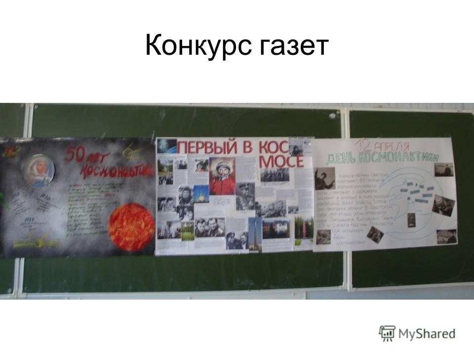 Конкурс газет по музыке Конкурс газет по музыке