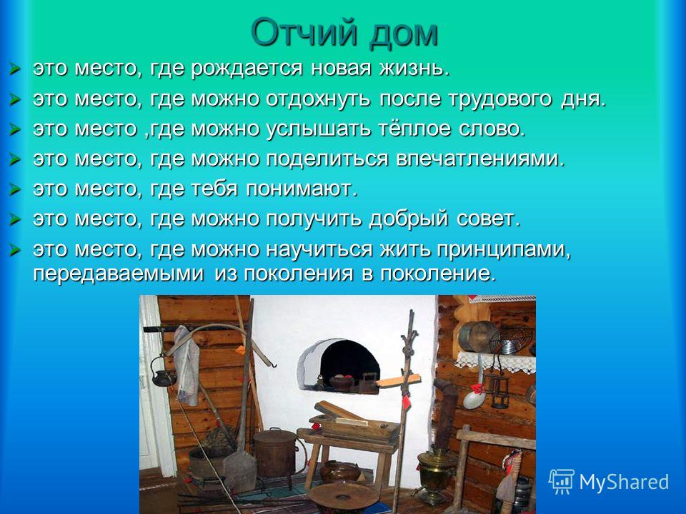 Тепло родного дома презентация