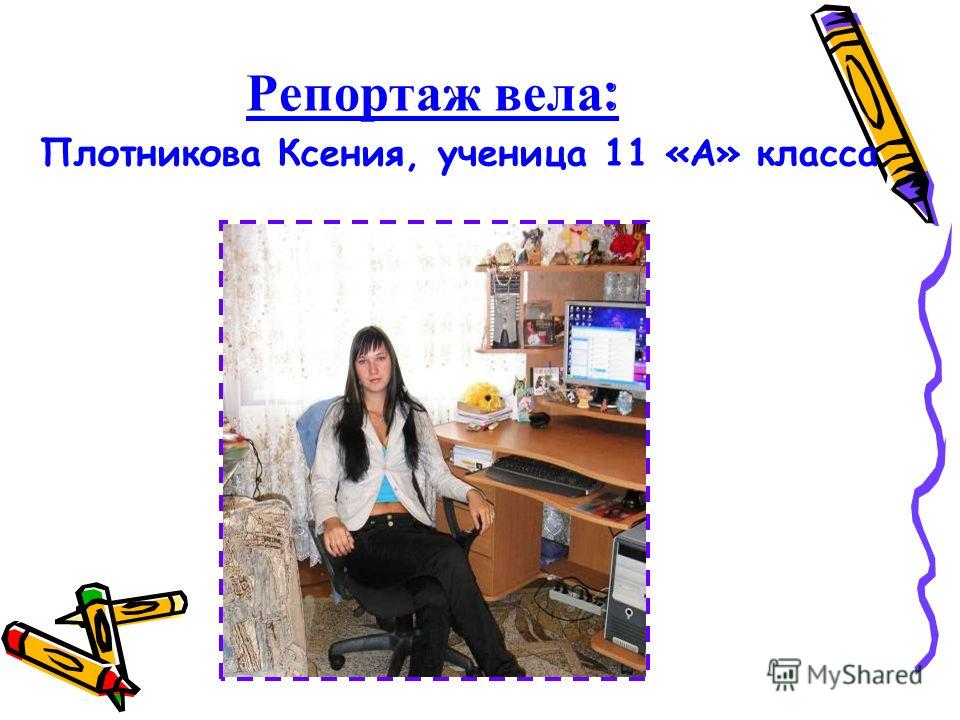 Сценарий мероприятия презентация класса Сценарий мероприятия презентация класса