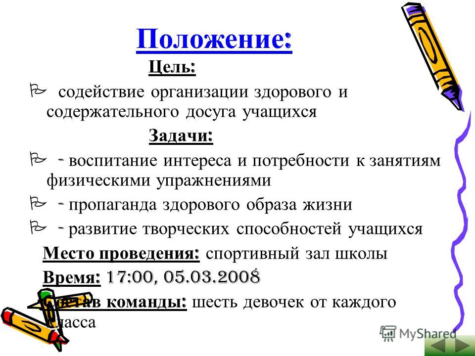 Положение по конкурсам здорового образа жизни Положение по конкурсам здорового образа жизни