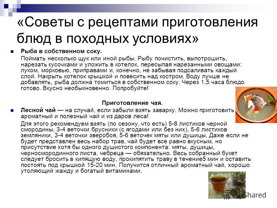 Рецепты блюд для похода Рецепты блюд для похода