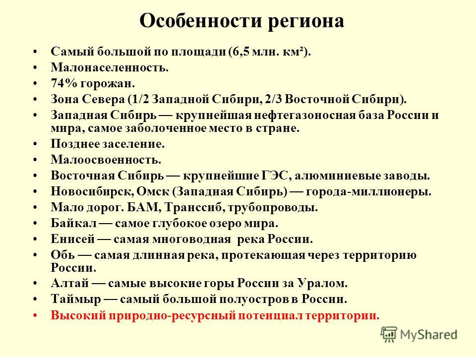 Сравнительная характеристика рельефа центральной россии и западной сибири, причины сходства и различия. Сравнительная характеристика рельефа центральной россии и западной сибири, причины сходства и различия.