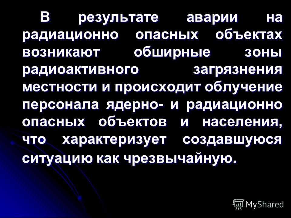 Аварии На Радиационно Опасных Объектах И Их Возможные Последствия 8 Класс Обж Презентация