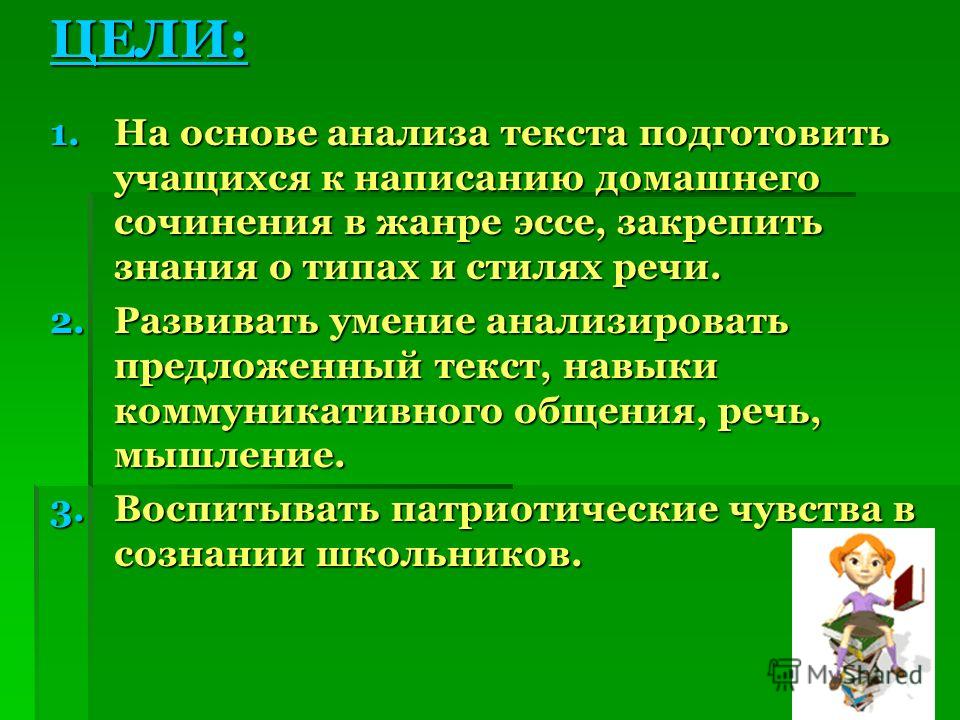 Эссе На Тему Речь Эссе На Тему Речь