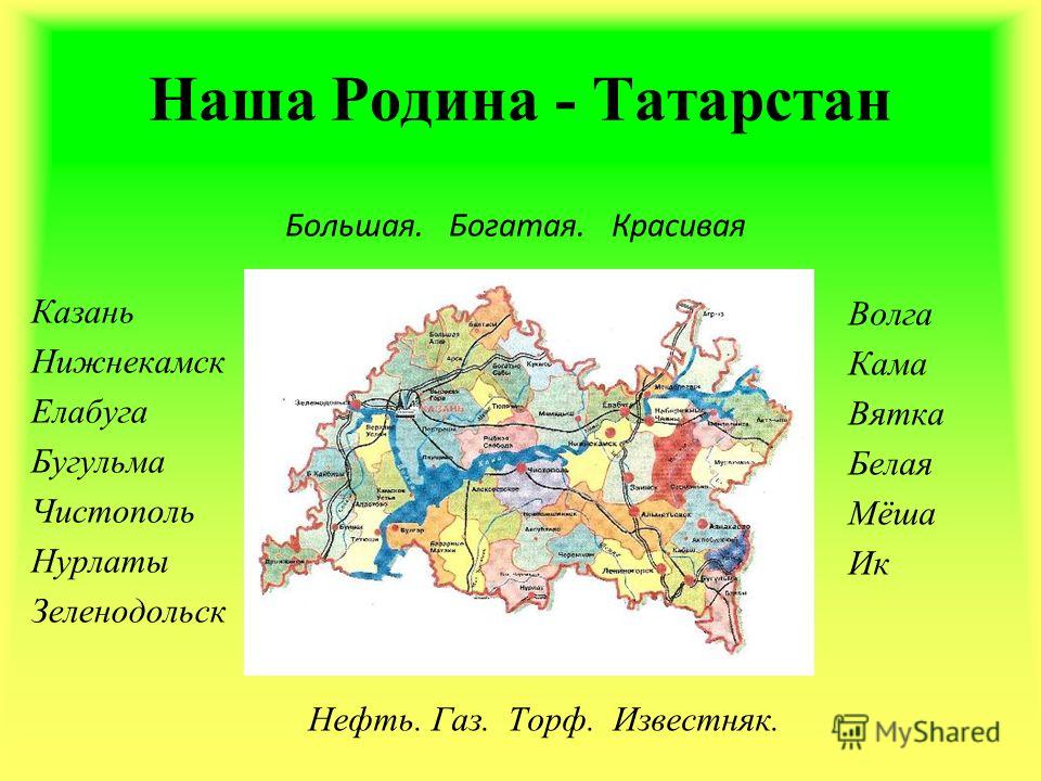 Картинки Природы На Татарском Языке