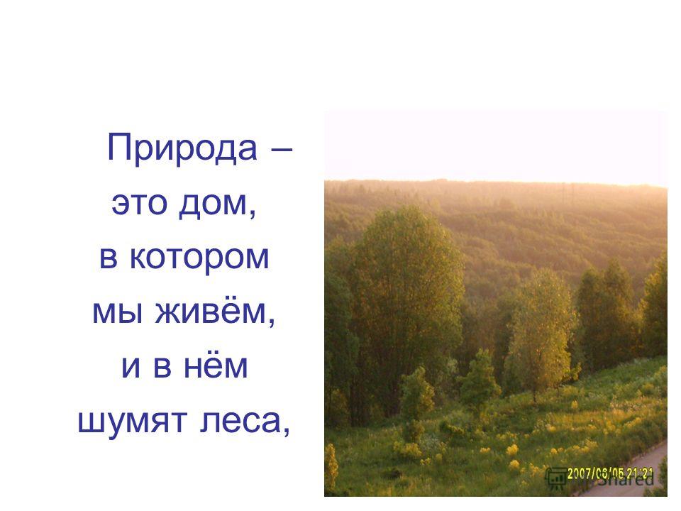 Как ты поможешь природе картинки Как ты поможешь природе картинки