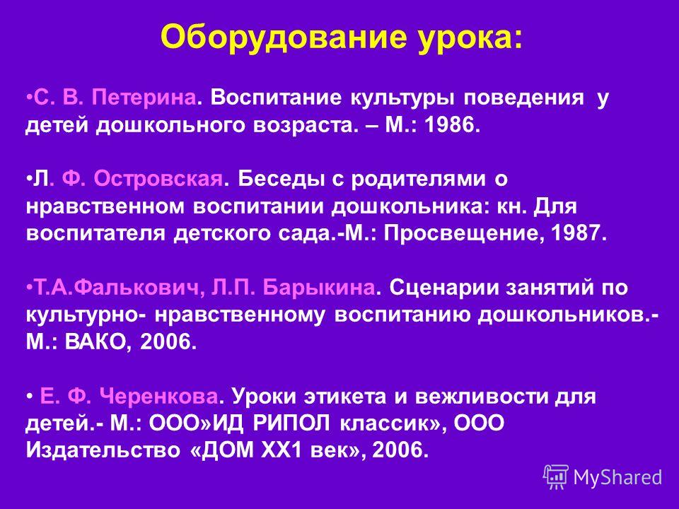 Культура поведения сценарии Культура поведения сценарии