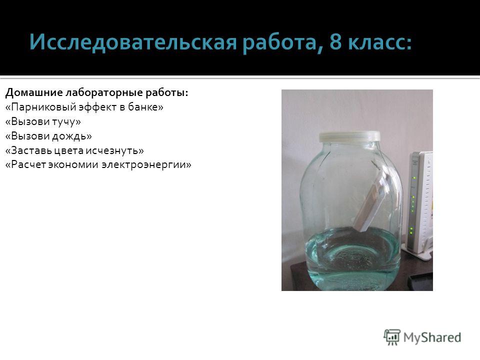 Опыты в домашних условиях презентация Опыты в домашних условиях презентация