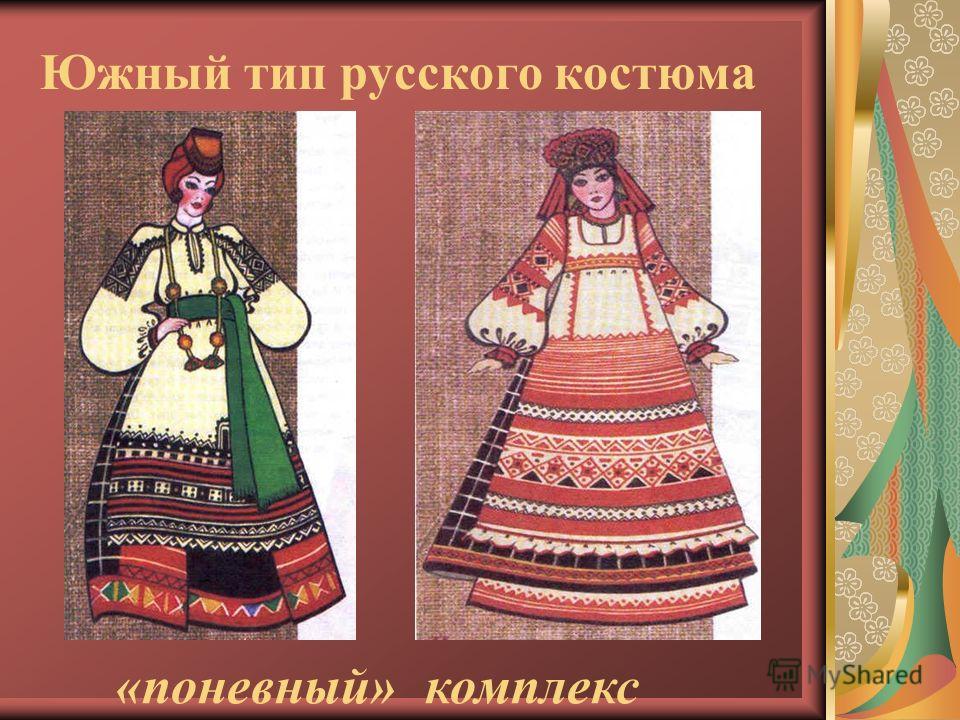 Праздничный Русский Женский Народный Костюм