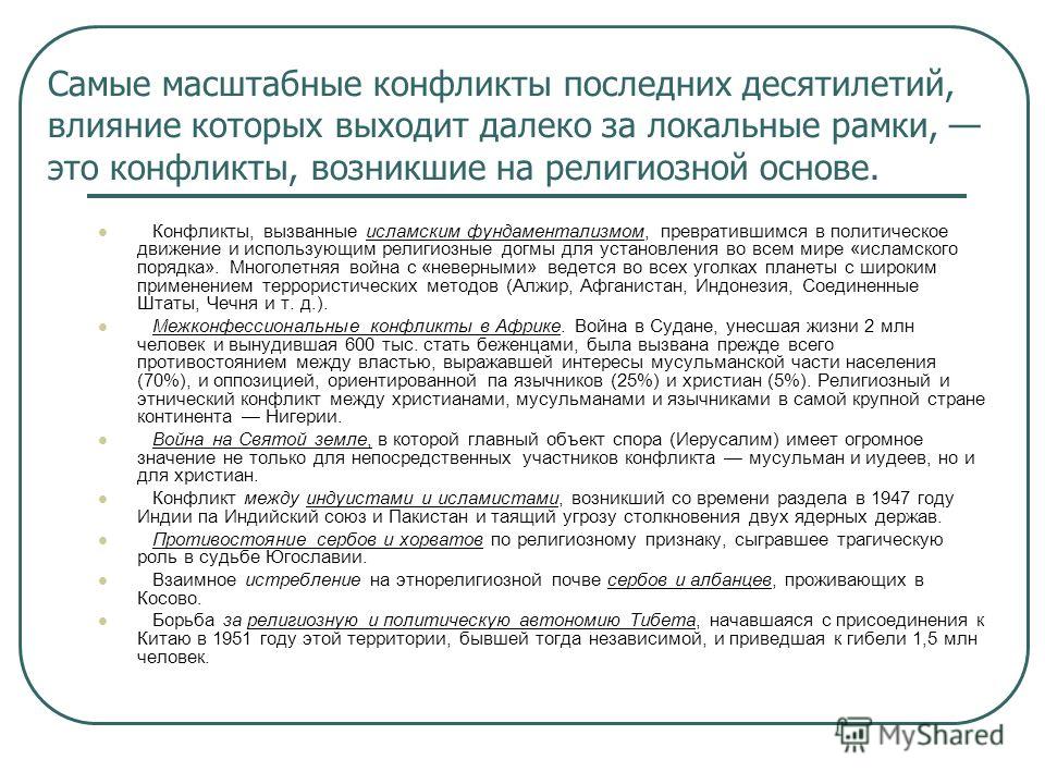 Причины Региональных Конфликтов Эссе Причины Региональных Конфликтов Эссе