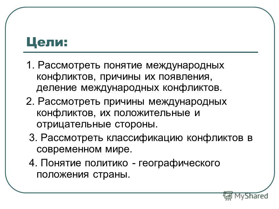 Реферат: Политические конфликты в современной России