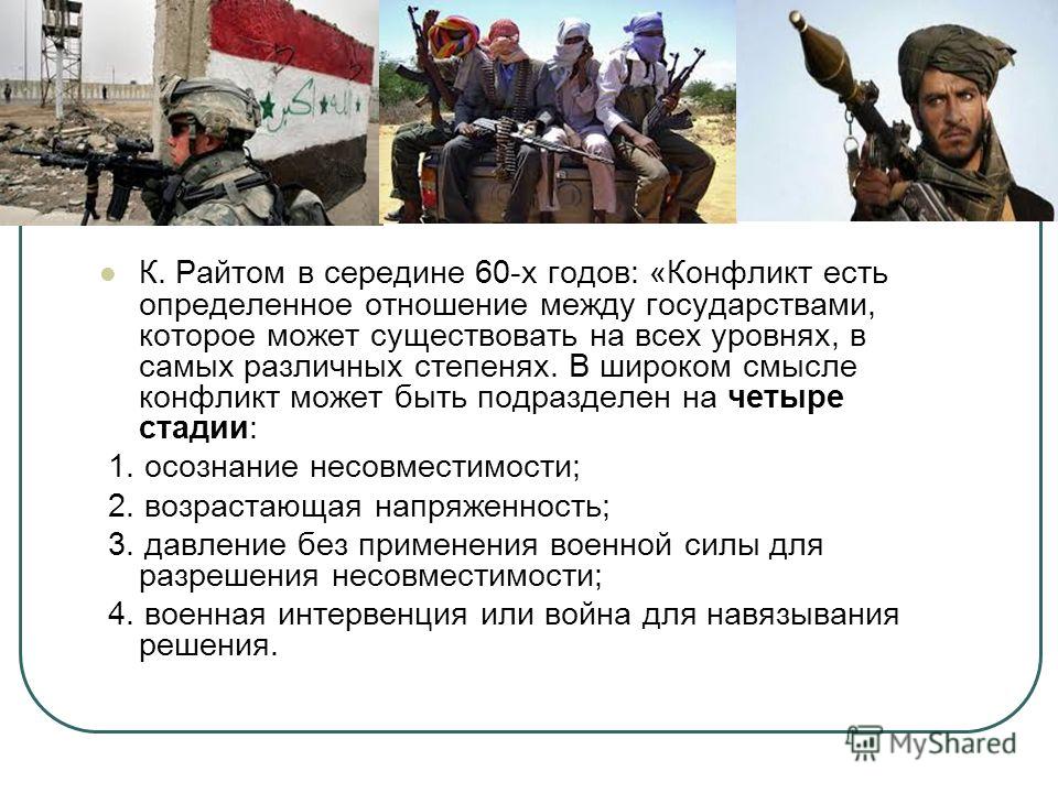 Какими могут быть отношения между государствами Какими могут быть отношения между государствами