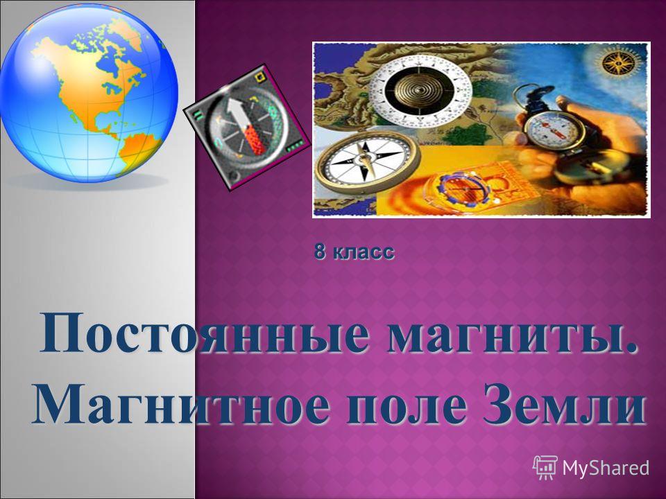 видео скачать магнитное поле земли