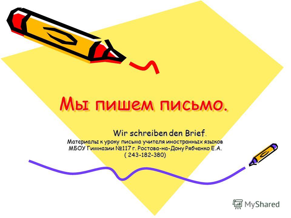 Классный час пишем открытку учителю Классный час пишем открытку учителю