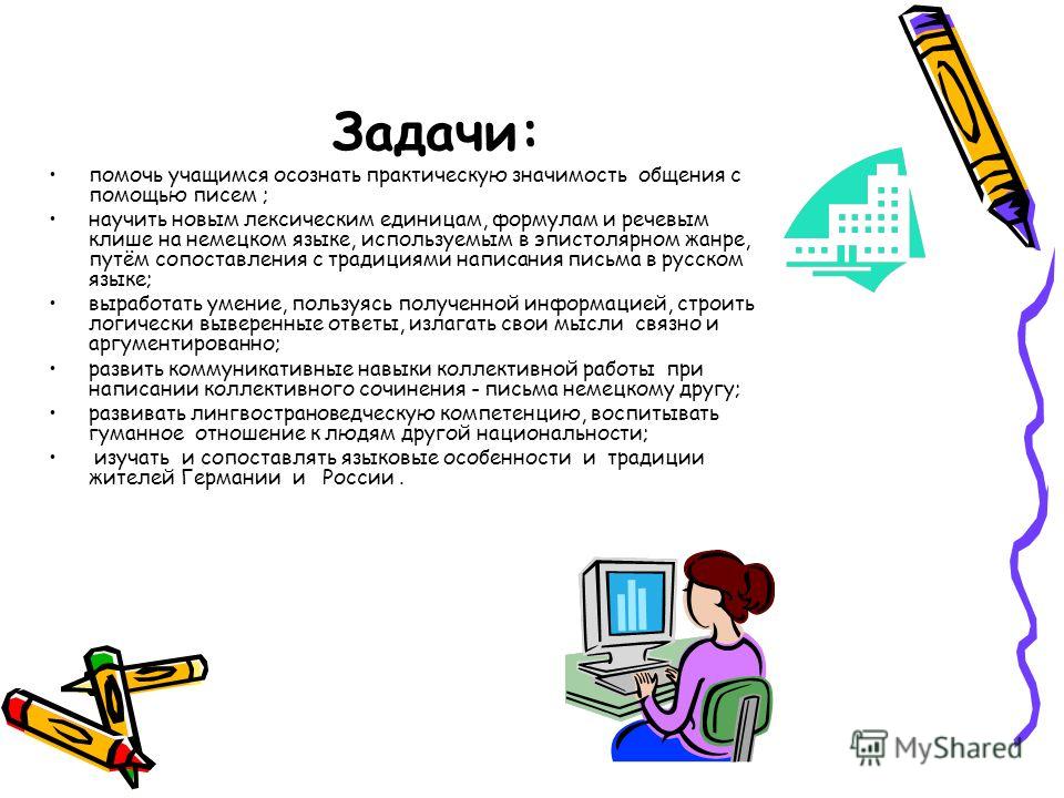 Сценарий урок письма Сценарий урок письма