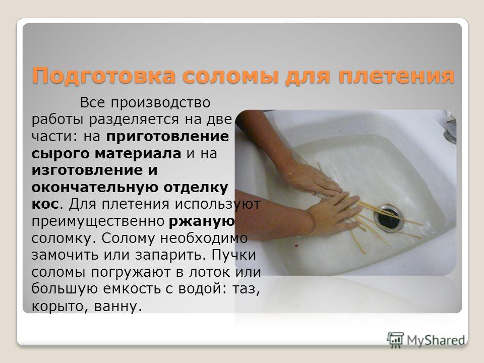 Подготовка материала для плетения Подготовка материала для плетения
