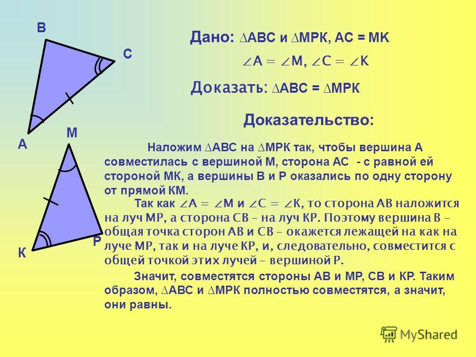 Ответы Mail.ru: Признаки равенства треугольников