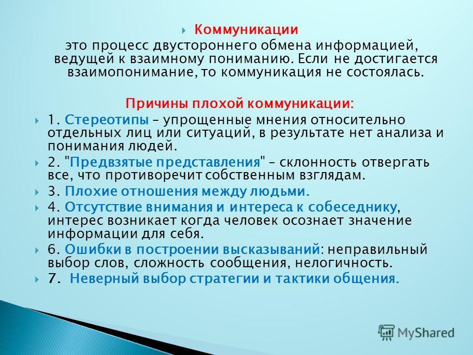 Сторона общения связанная с процессами взаимодействия партнеров называется Сторона общения связанная с процессами взаимодействия партнеров называется
