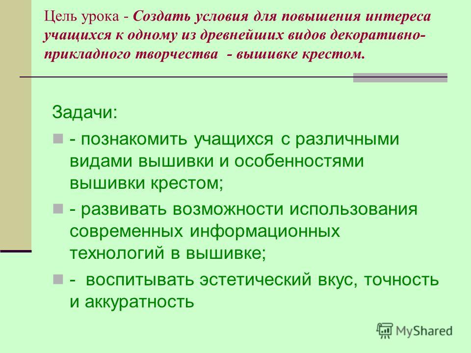 Презентация на тему вышивка скачать Презентация на тему вышивка скачать