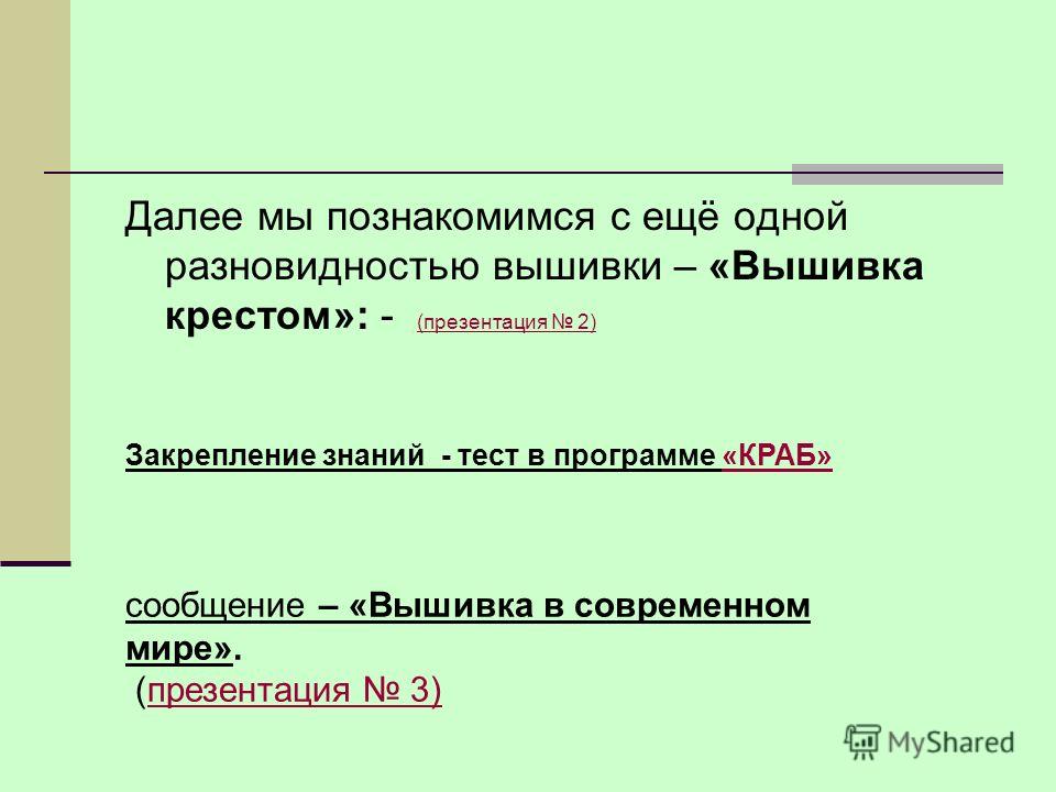 Презентация на тему вышивка скачать Презентация на тему вышивка скачать