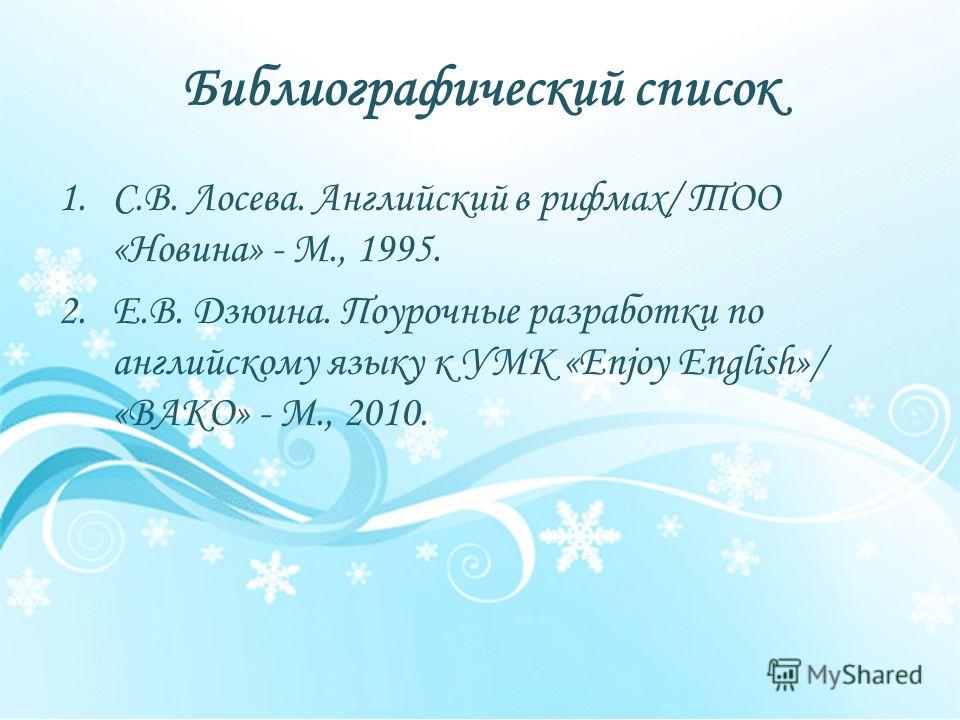 скачать лосева английский в рифмах
