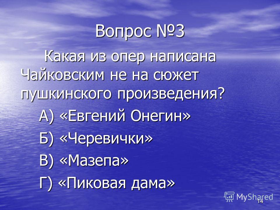 Доклад: Опера П. И. Чайковского Доклад: Опера П. И. Чайковского