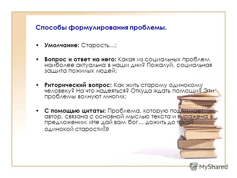 Аргументы к проблеме отношение людей к старости Банк аргументов. Человек среди людей. Проблема отношения к старикам