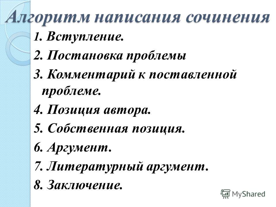 Как Писать Вступление В Сочинении Егэ Как Писать Вступление В Сочинении Егэ